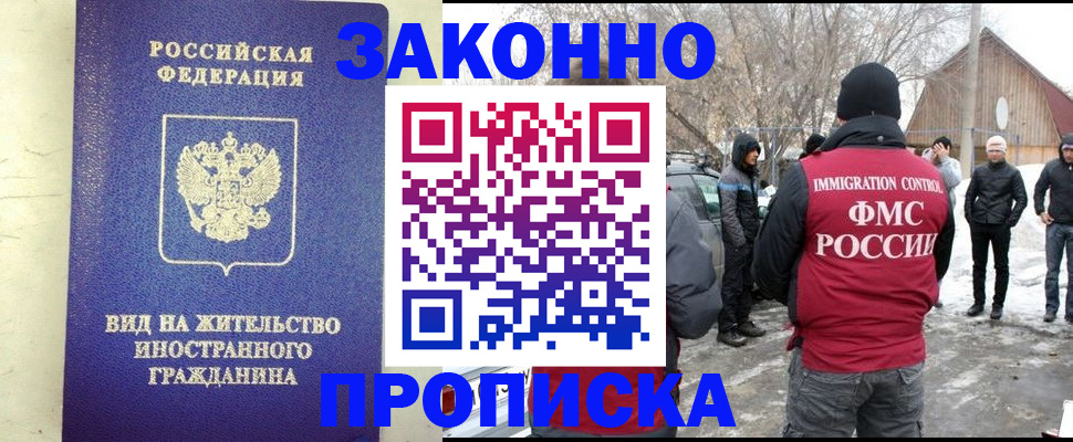 прописка законно в Уяре