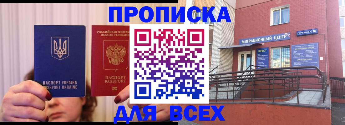 прописка штамп в Уяре